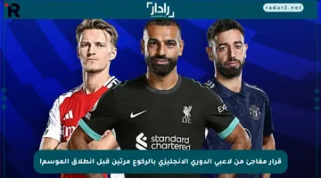 قرار مفاجئ من لاعبي الدوري الإنجليزي بالركوع مرتين قبل انطلاق الموسم!